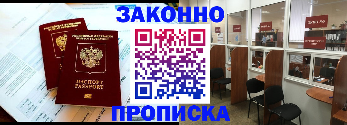 прописка от собственника в Новопавловске