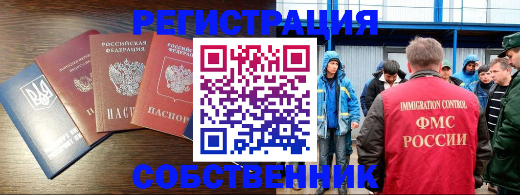 временная регистрация для всех в Новопавловске