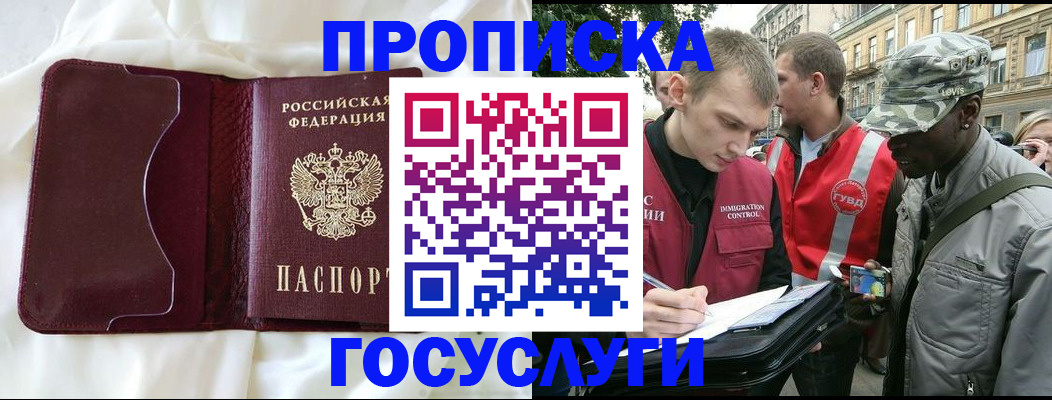 прописка законно в Новопавловске