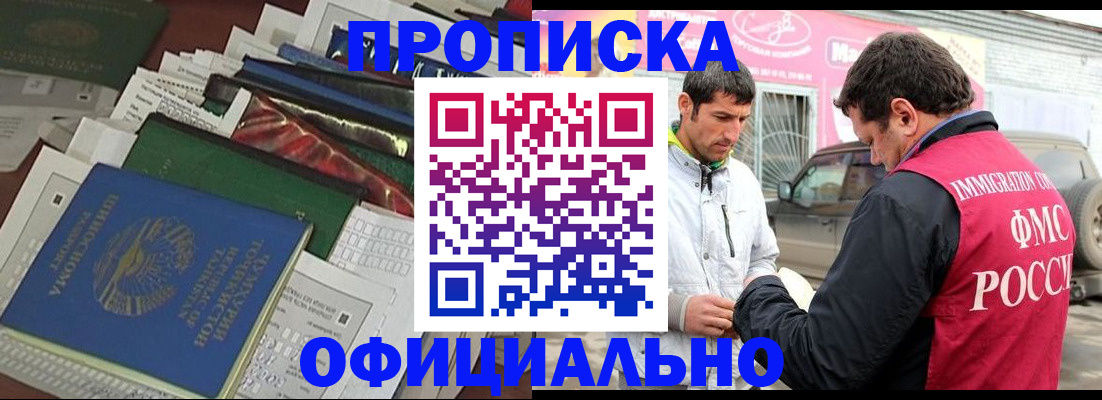 прописка для школы в Новопавловске