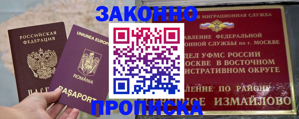 прописка для работы в Новопавловске